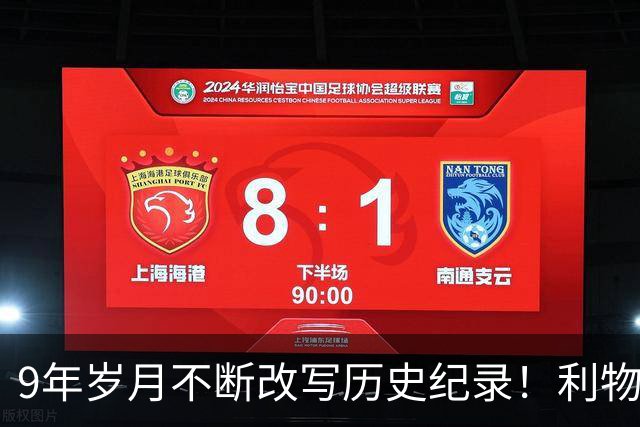 9年岁月不断改写历史纪录！利物浦队史百大球星第4位：萨拉赫